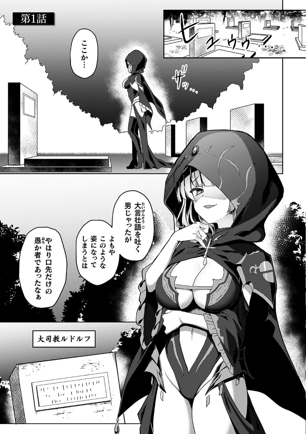 エデンズリッター 第1章外伝 淫難の巫女姫セシリィ編 THE COMIC 画像2