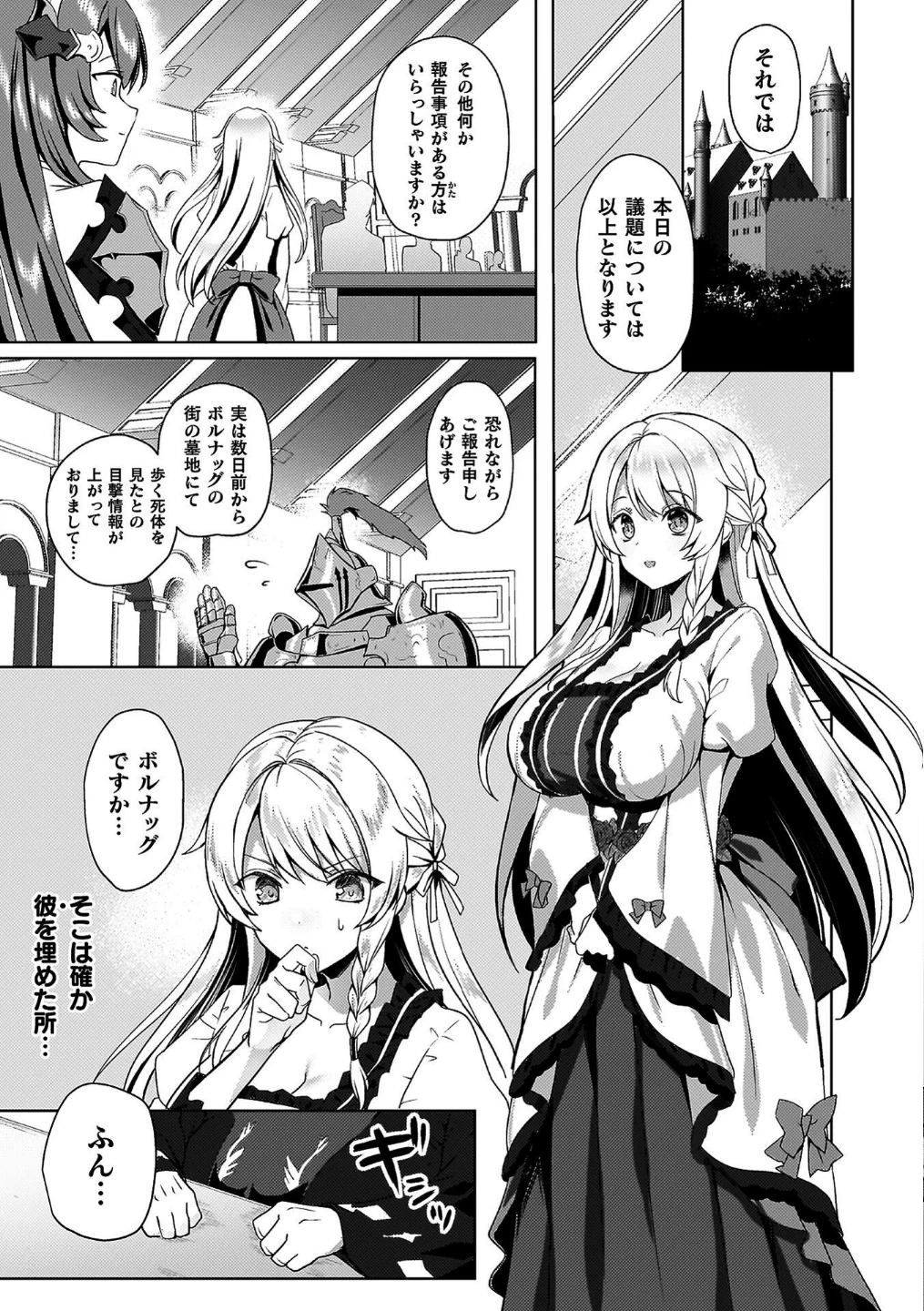 エデンズリッター 第1章外伝 淫難の巫女姫セシリィ編 THE COMIC 画像4
