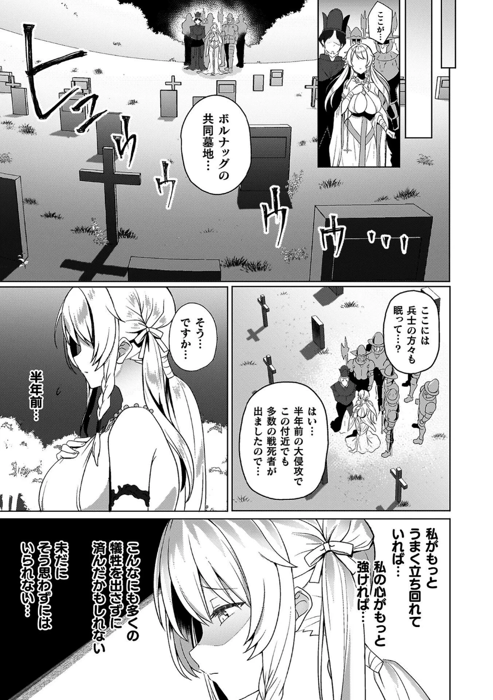 エデンズリッター 第1章外伝 淫難の巫女姫セシリィ編 THE COMIC 画像8