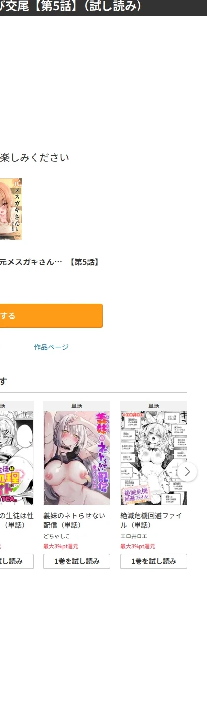 元メスガキさんとしゅき帯び交尾(単話) 画像10