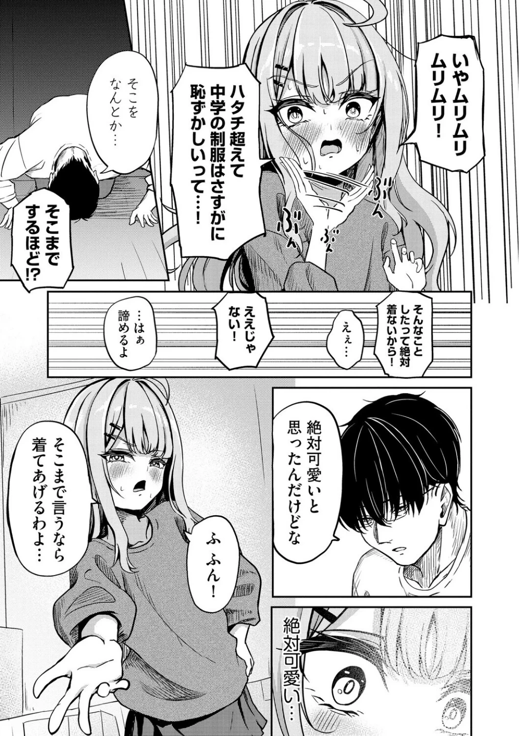 元メスガキさんとしゅき帯び交尾(単話) 画像4