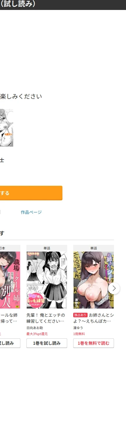 似た者同士(単話) 画像8