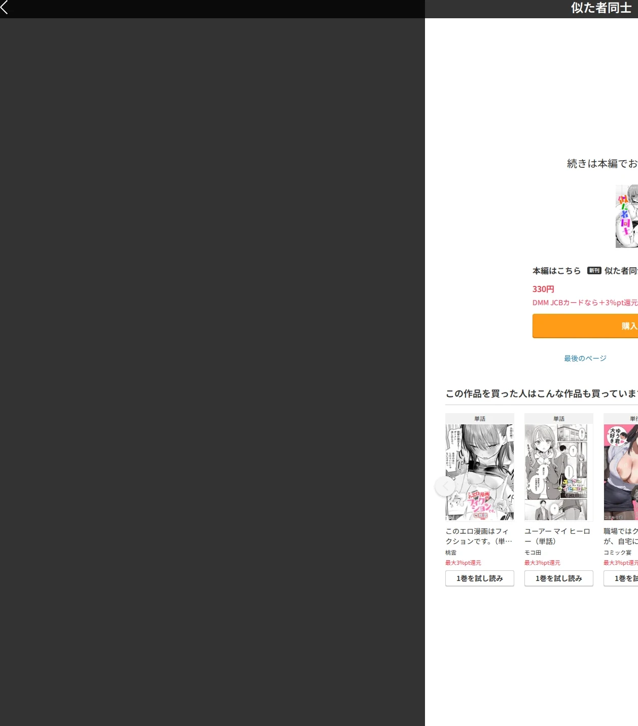 似た者同士(単話) 画像9