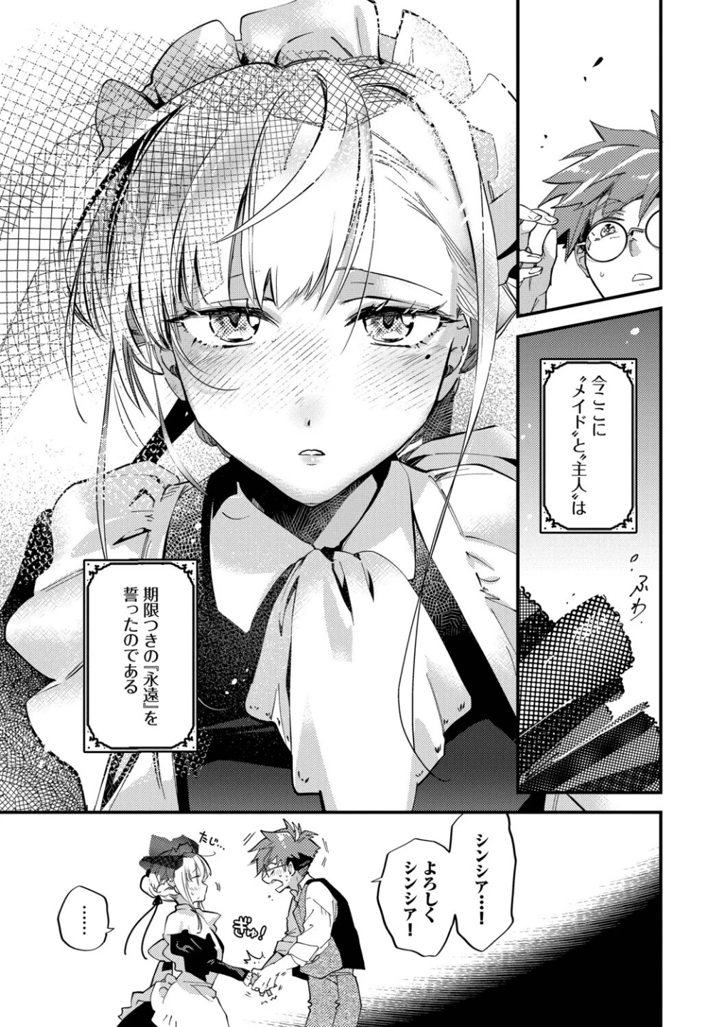 ブライド・メイド(単行本) 画像10