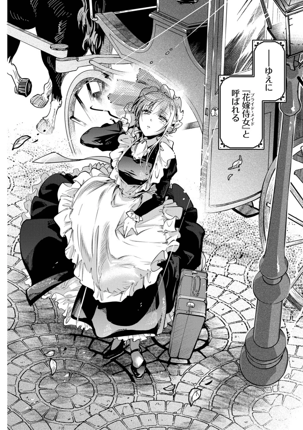 ブライド・メイド(単行本) 画像3