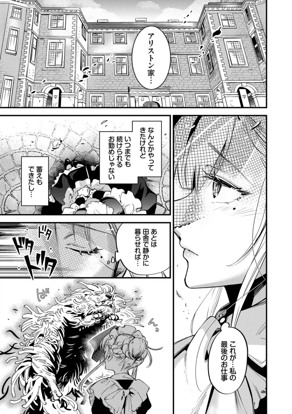 ブライド・メイド(単行本) 画像4