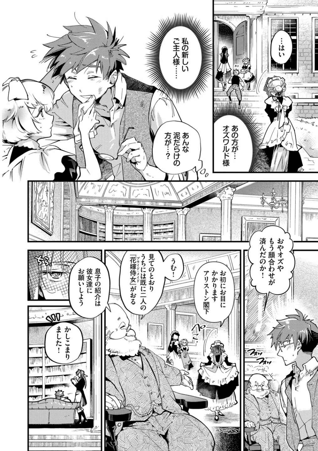 ブライド・メイド(単行本) 画像7