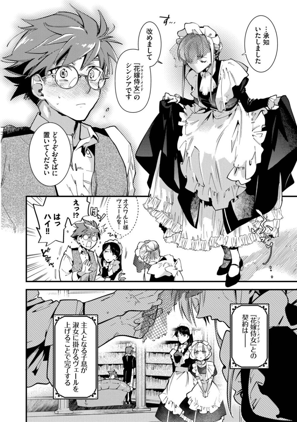 ブライド・メイド(単行本) 画像9