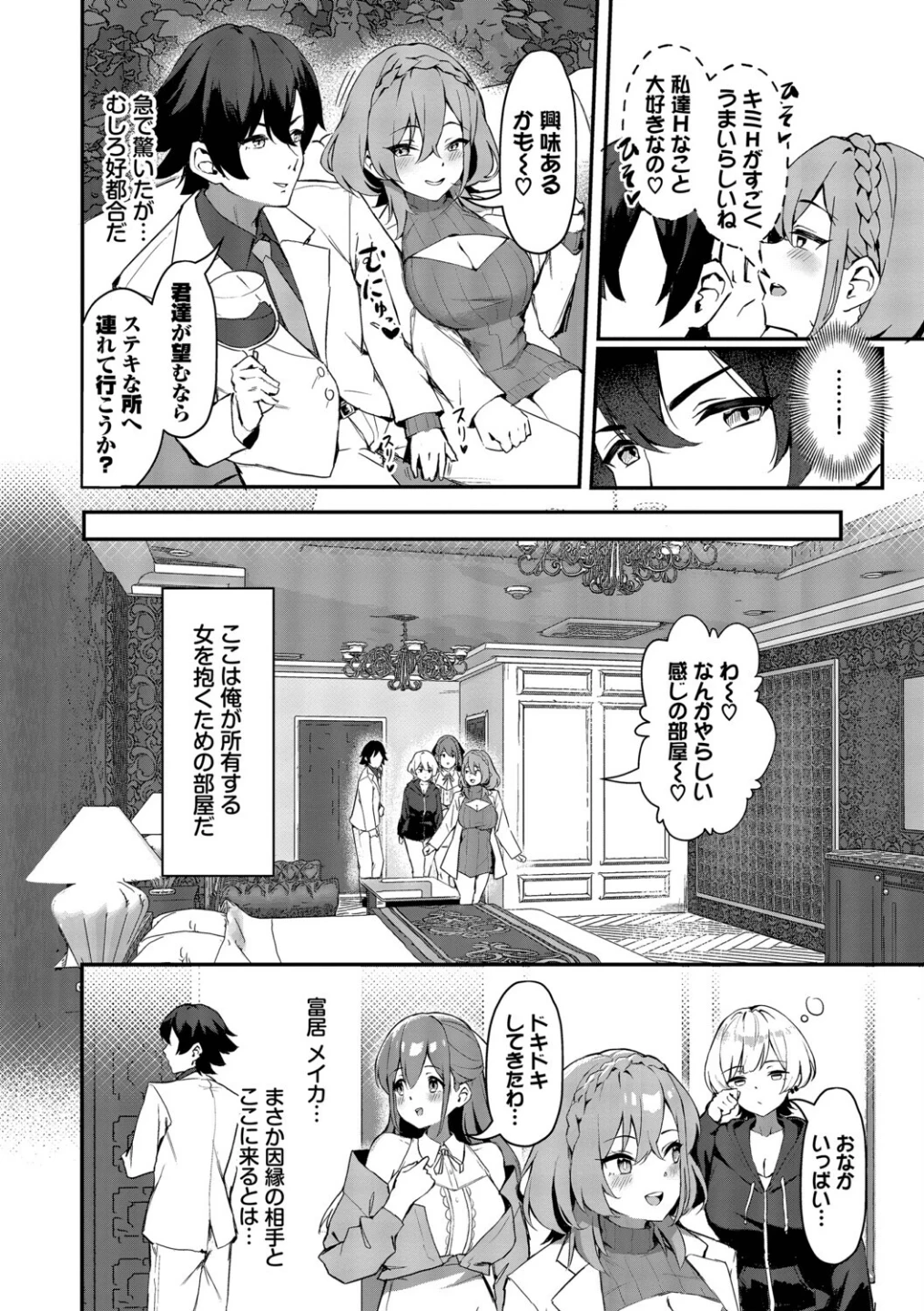 ビッチ五姉妹攻略ゲーム 画像7