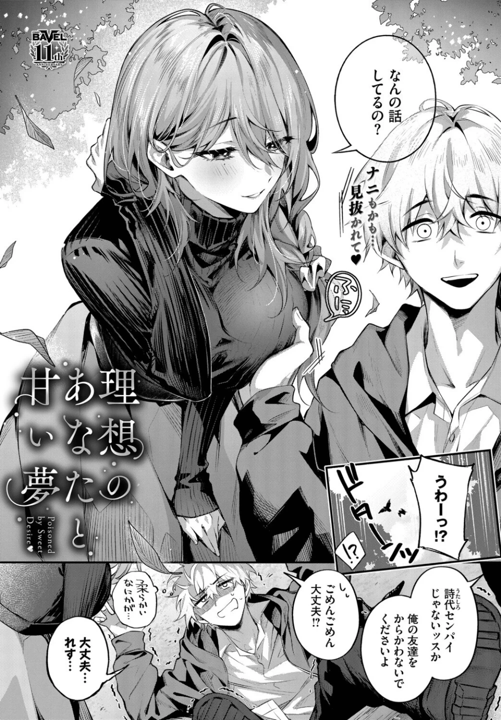 理想のあなたと甘い夢(単話) 画像1