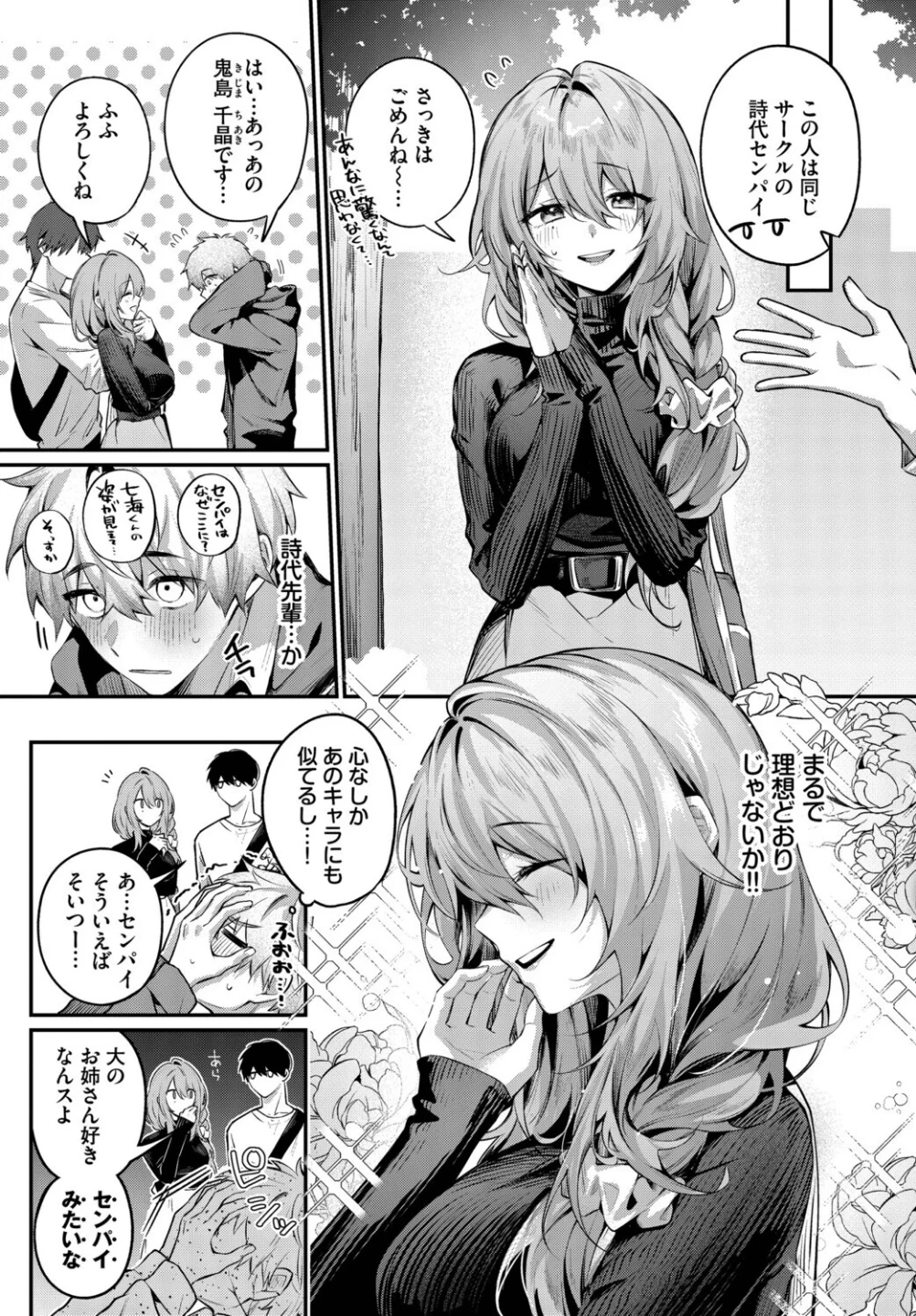 理想のあなたと甘い夢(単話) 画像2