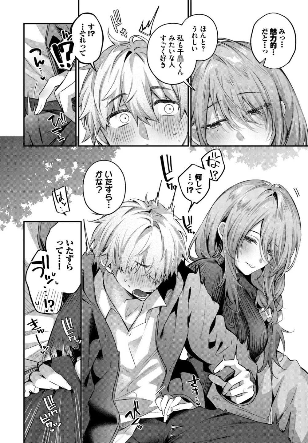 理想のあなたと甘い夢(単話) 画像5