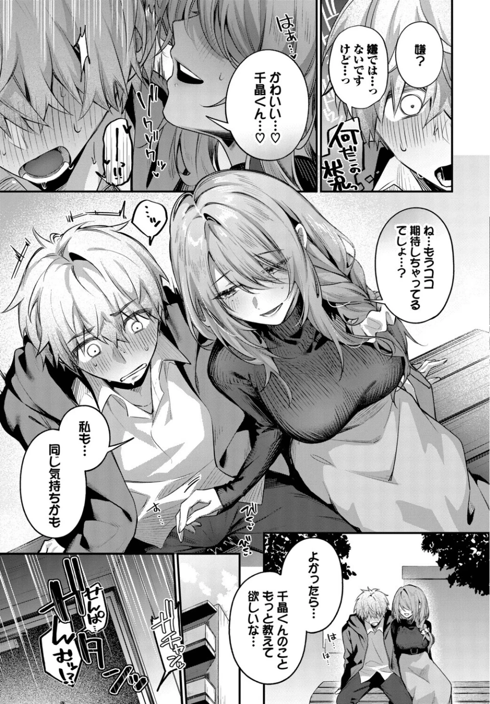 理想のあなたと甘い夢(単話) 画像6