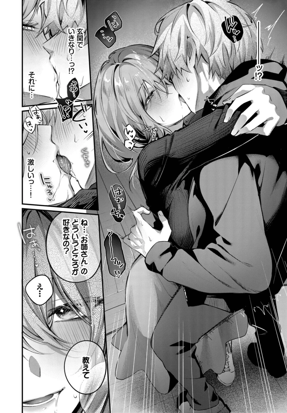 理想のあなたと甘い夢(単話) 画像7