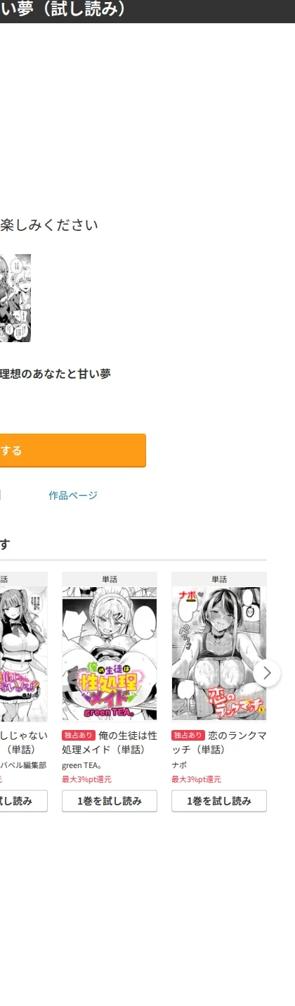 理想のあなたと甘い夢(単話) 画像8