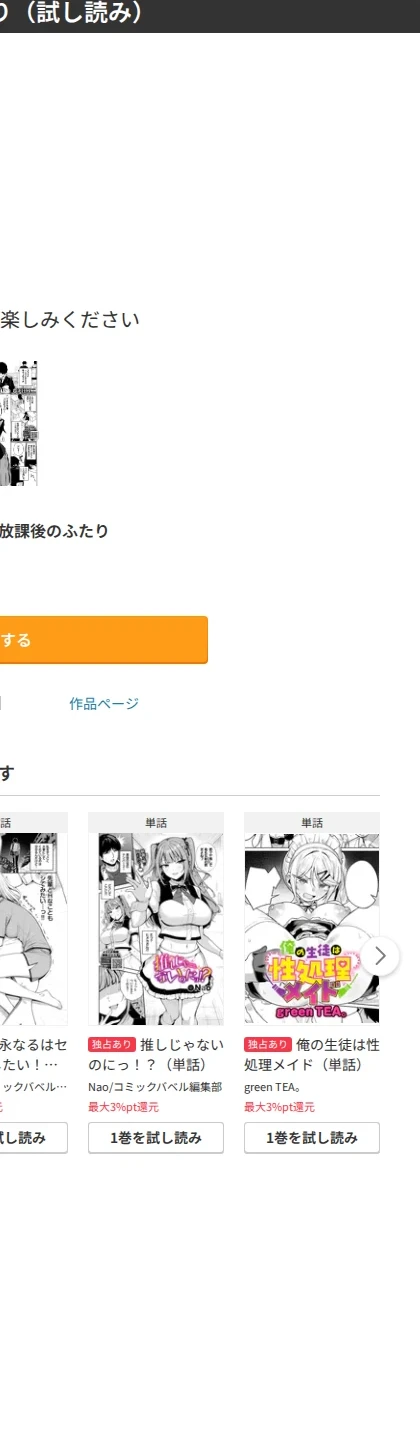 放課後のふたり（単話） 画像10