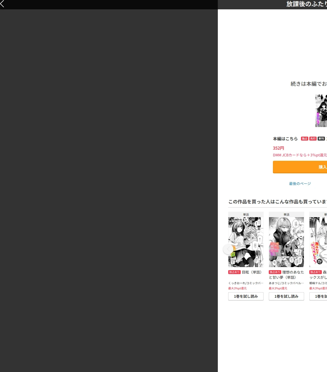 放課後のふたり（単話） 画像9