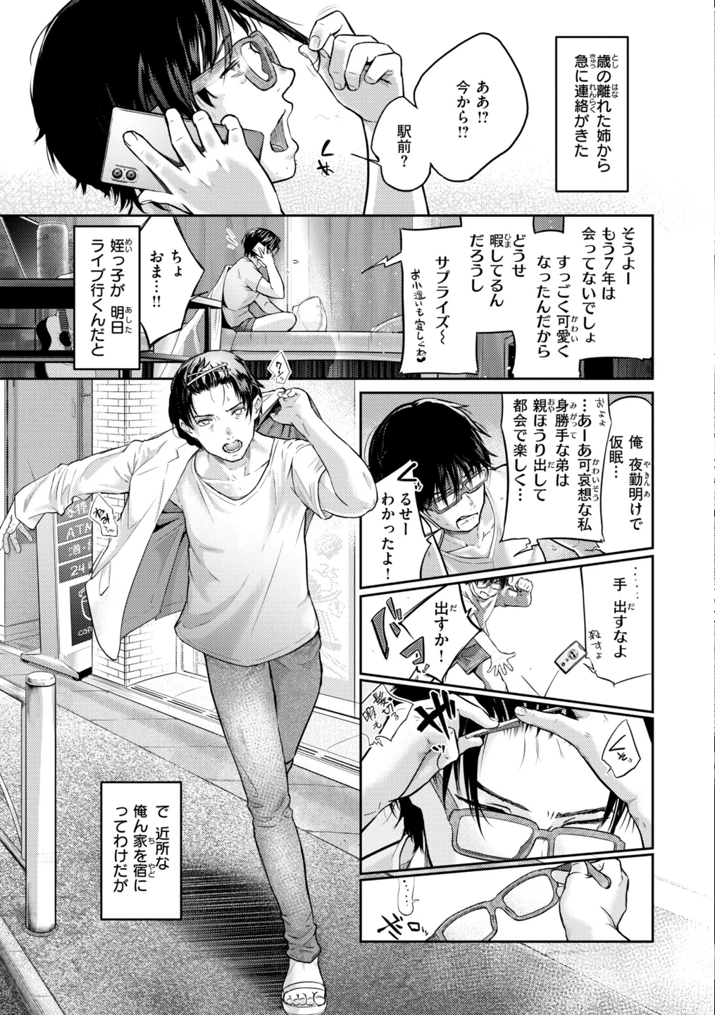 彼女はされたい【デジタル版限定おまけ付き】 画像10