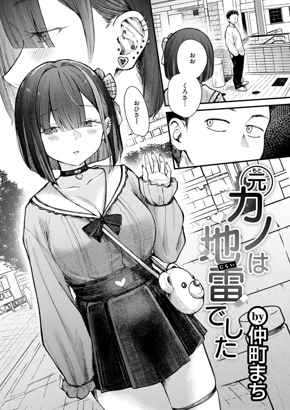 元カノは地雷でした(単話) 画像3