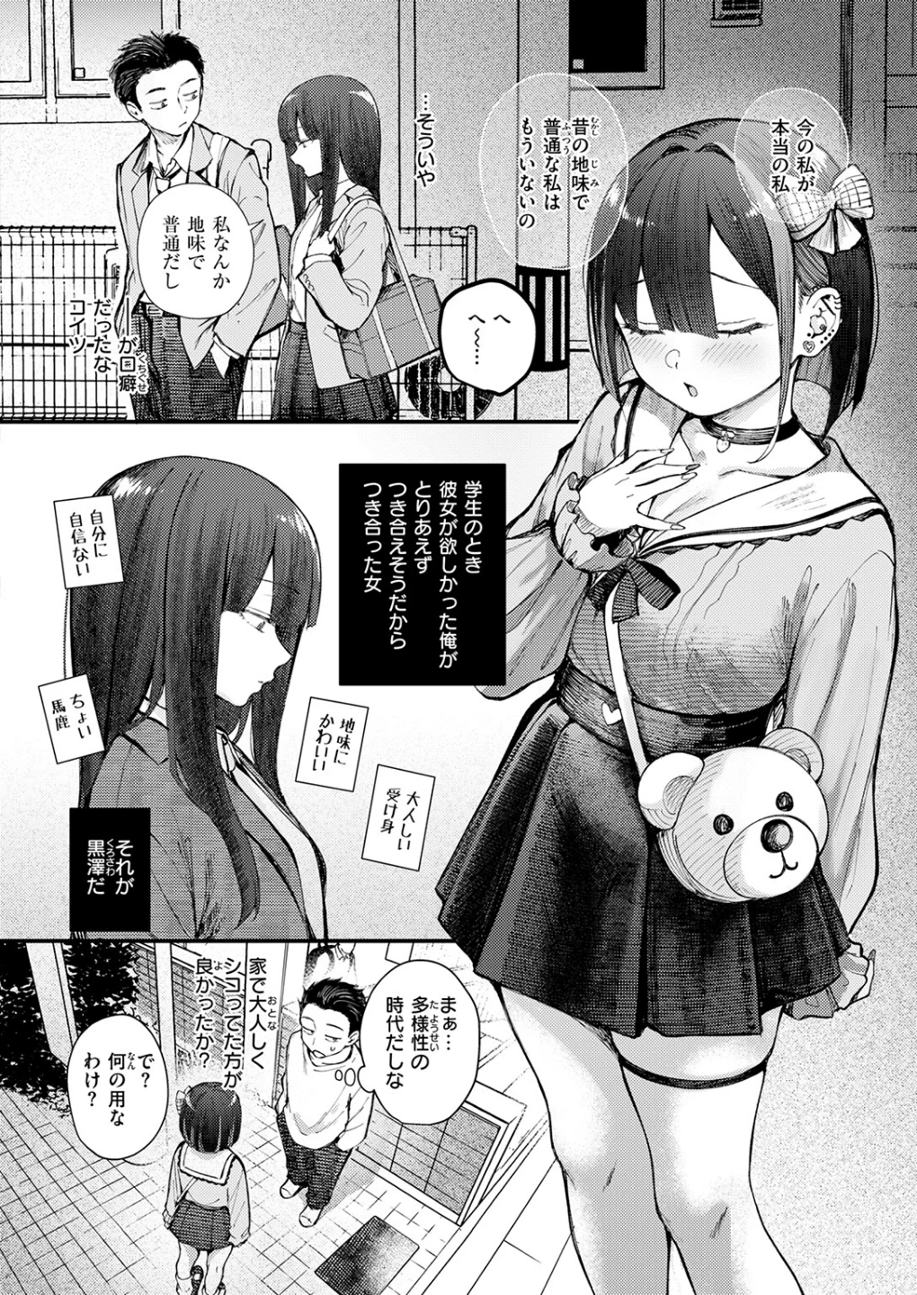 元カノは地雷でした(単話) 画像5
