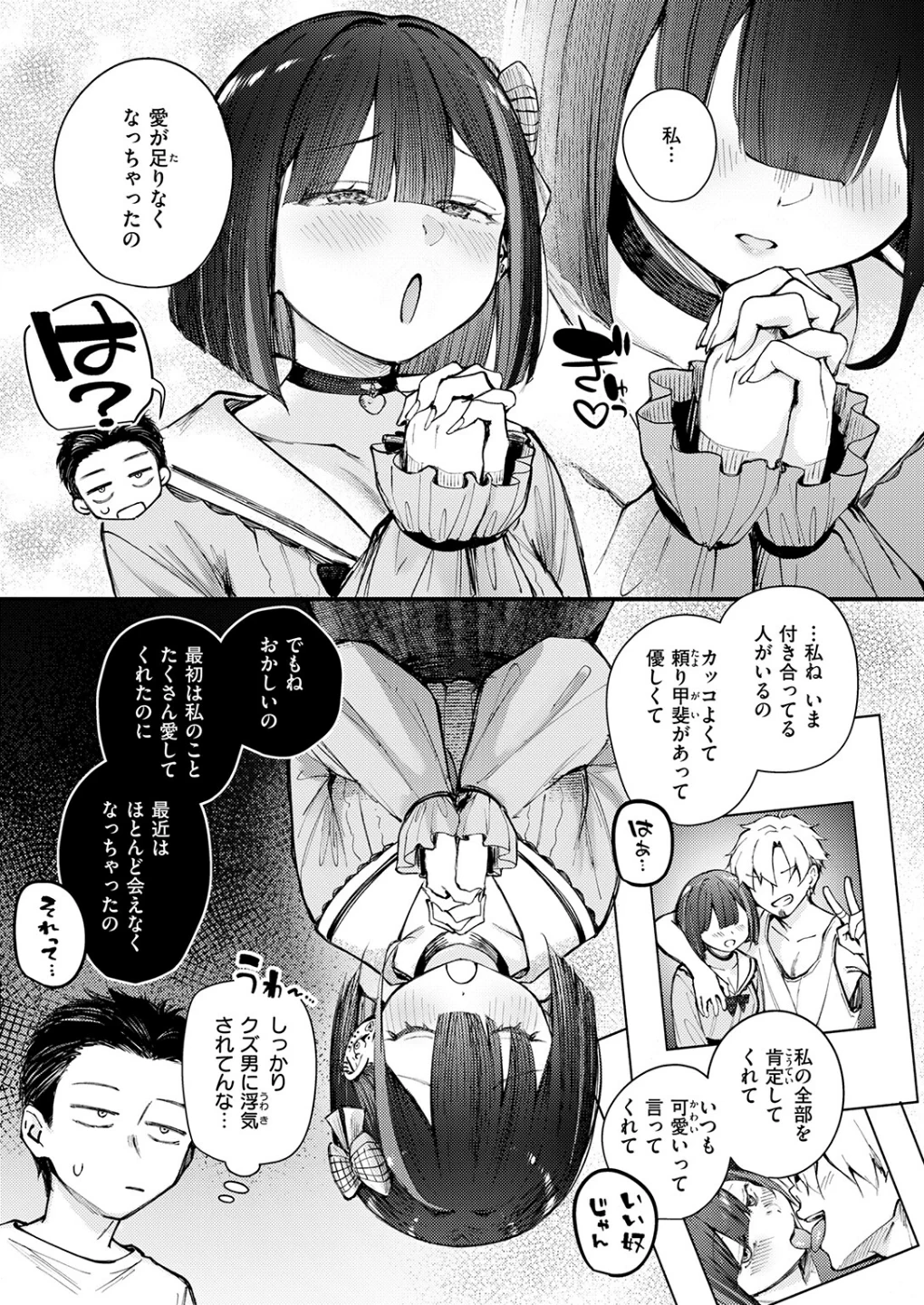 元カノは地雷でした(単話) 画像6