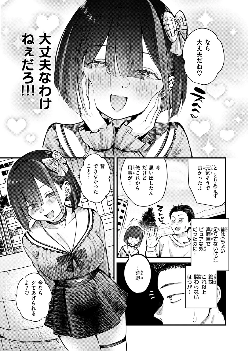 元カノは地雷でした(単話) 画像8