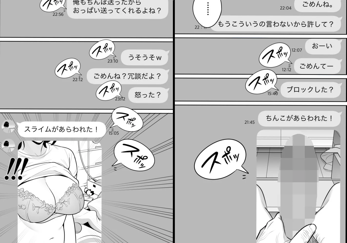 俺のマチアプ体験記〜普通の主婦が一番エロい〜 画像4