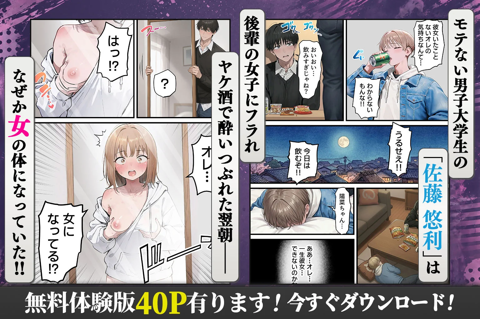女体化したオレが親友の裏切りレ●プでメス堕ち〜本能むき出しの濃厚セックスで親友が恋人になるまで 画像1