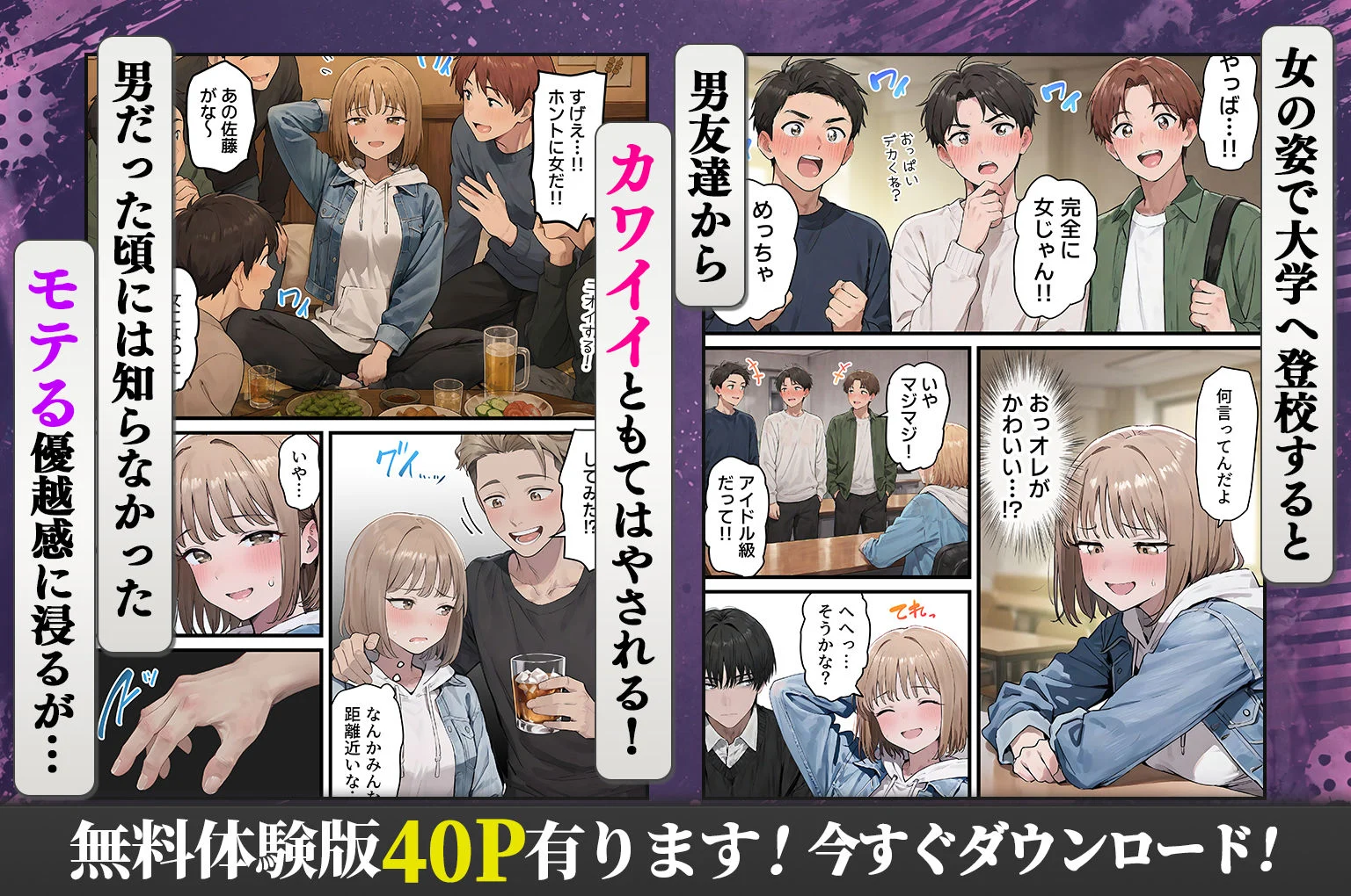 女体化したオレが親友の裏切りレ●プでメス堕ち〜本能むき出しの濃厚セックスで親友が恋人になるまで 画像2