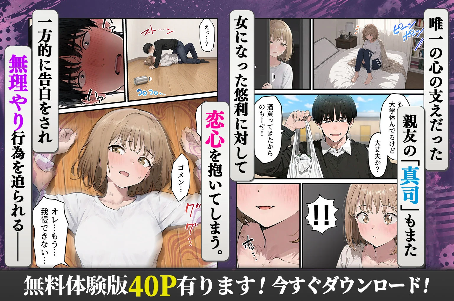 女体化したオレが親友の裏切りレ●プでメス堕ち〜本能むき出しの濃厚セックスで親友が恋人になるまで 画像4