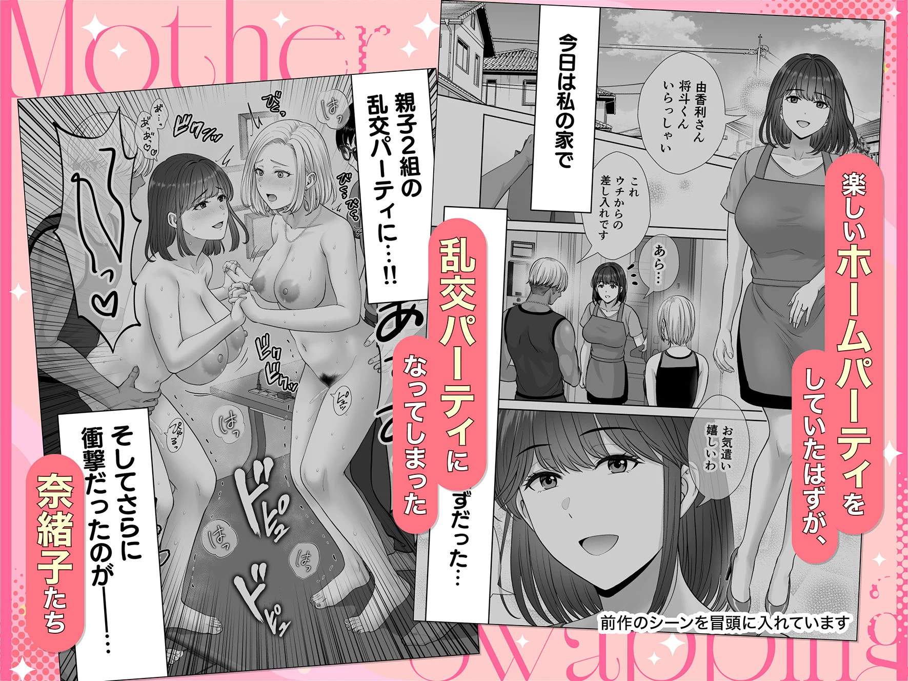 母スワッピング4〜再婚する母ちゃんに「2回だけ」ってお願いして抱いた話〜 画像1