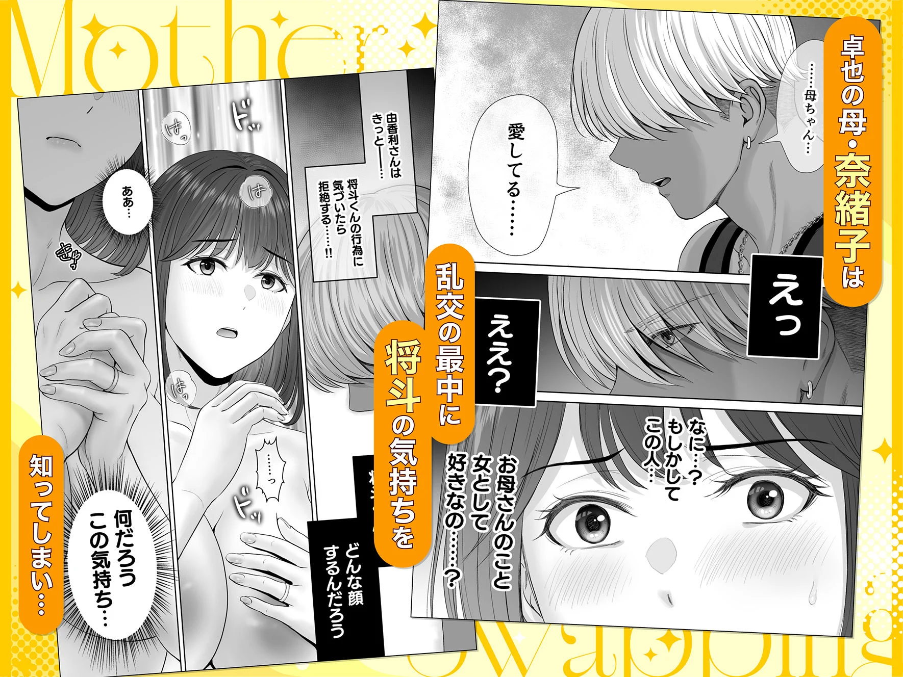 母スワッピング4〜再婚する母ちゃんに「2回だけ」ってお願いして抱いた話〜 画像2