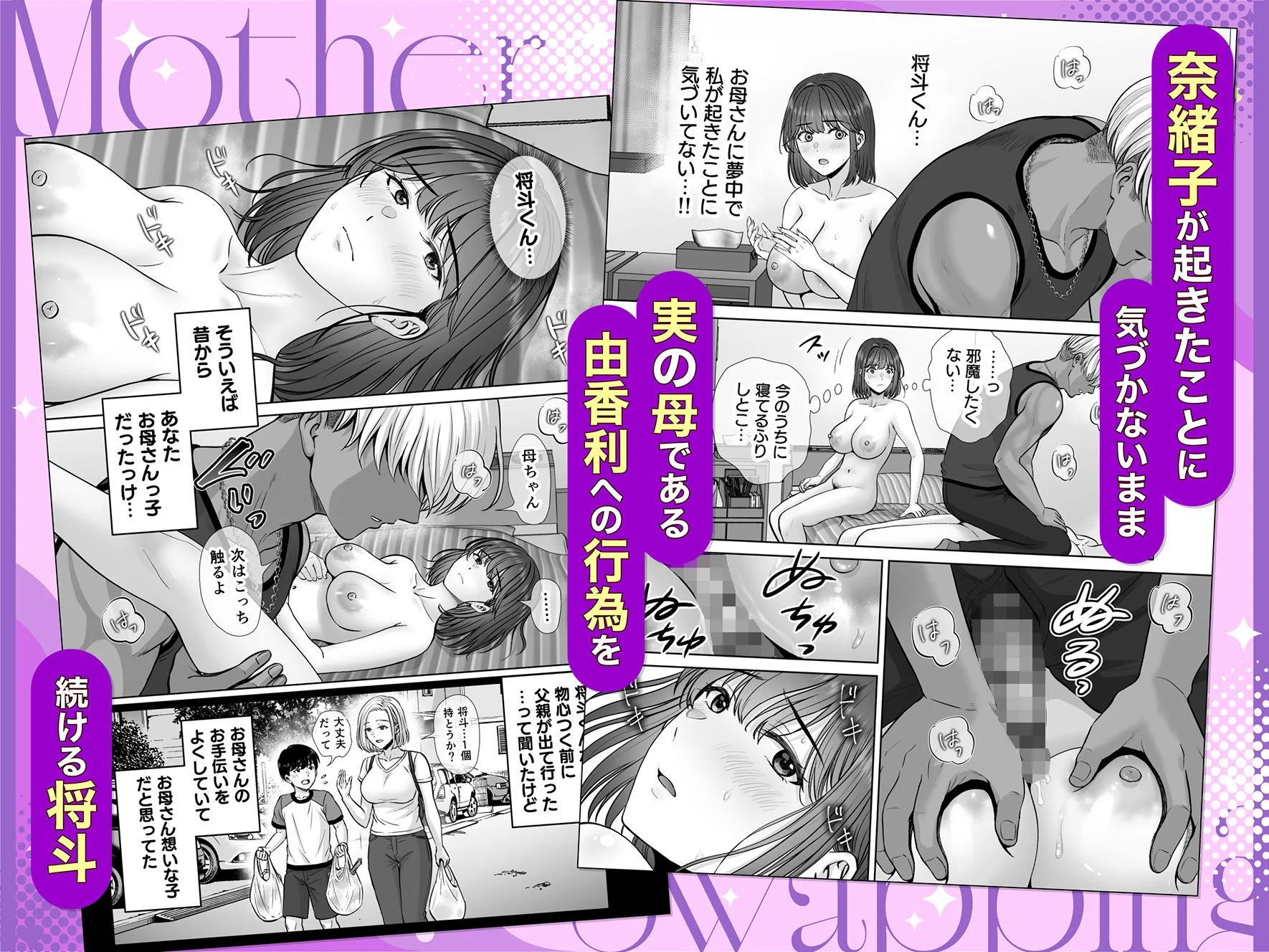 母スワッピング4〜再婚する母ちゃんに「2回だけ」ってお願いして抱いた話〜 画像3