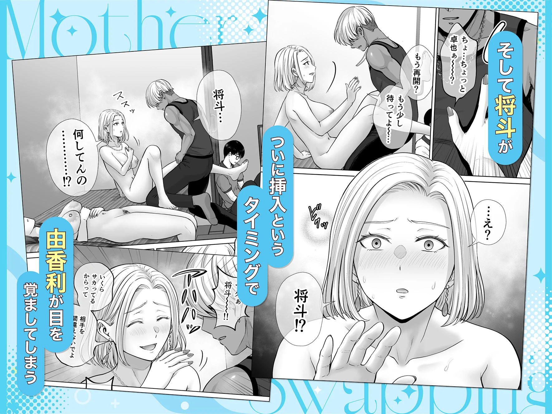母スワッピング4〜再婚する母ちゃんに「2回だけ」ってお願いして抱いた話〜 画像4