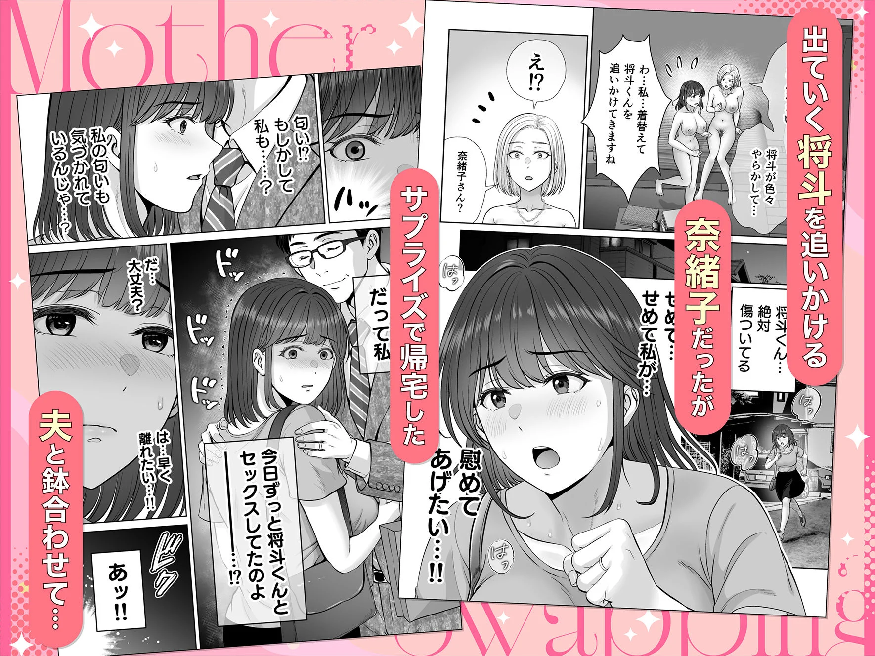 母スワッピング4〜再婚する母ちゃんに「2回だけ」ってお願いして抱いた話〜 画像5