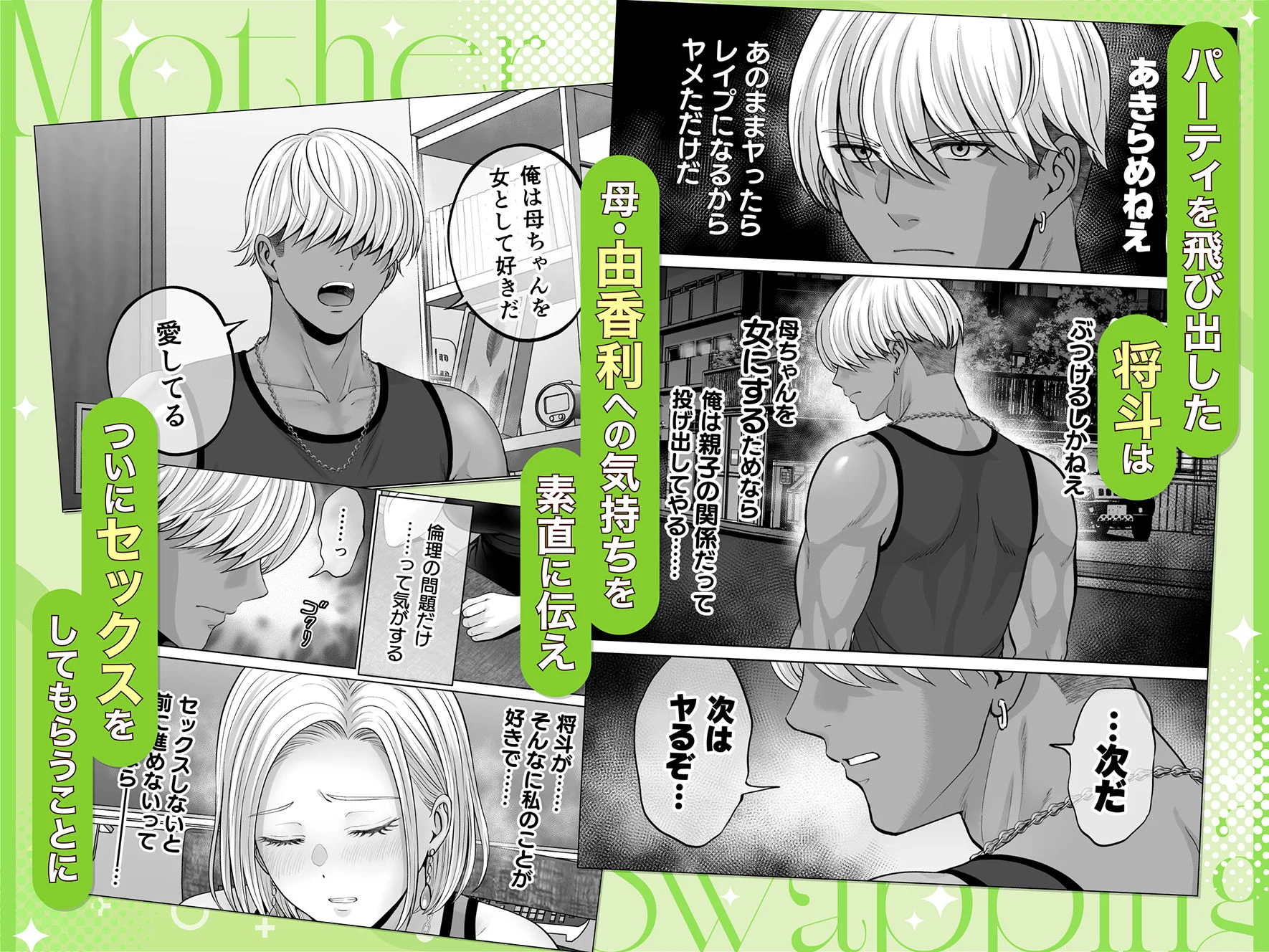 母スワッピング4〜再婚する母ちゃんに「2回だけ」ってお願いして抱いた話〜 画像8