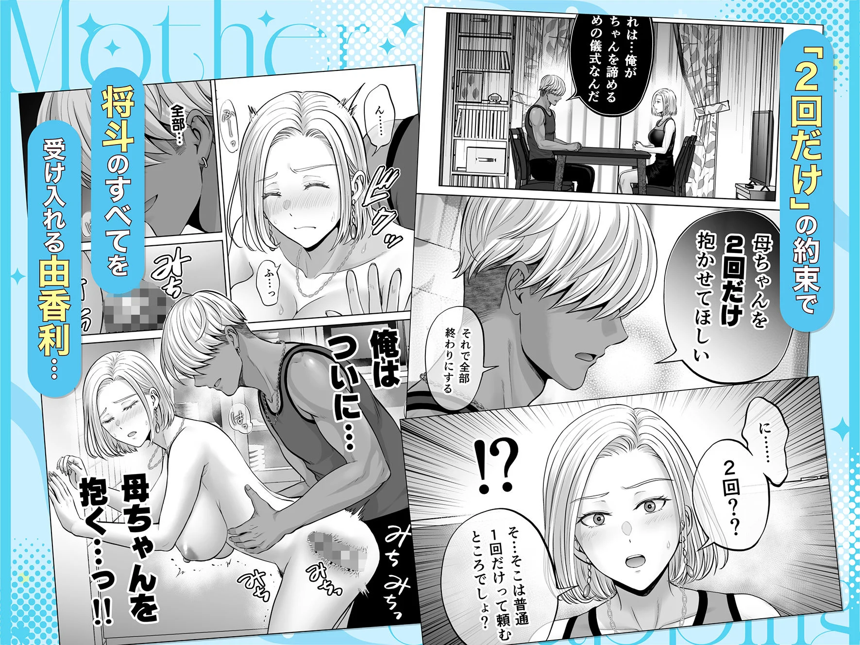 母スワッピング4〜再婚する母ちゃんに「2回だけ」ってお願いして抱いた話〜 画像9