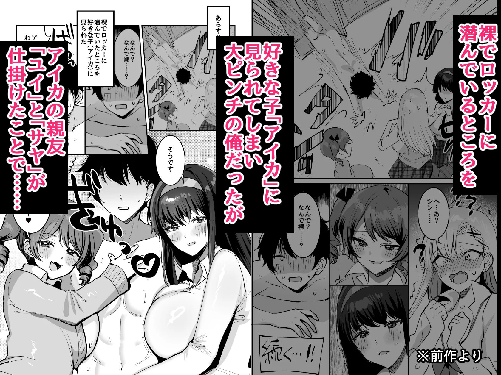 好きな子と両想いになったら 取り巻きの女子たちと4Pしちゃった話 画像1