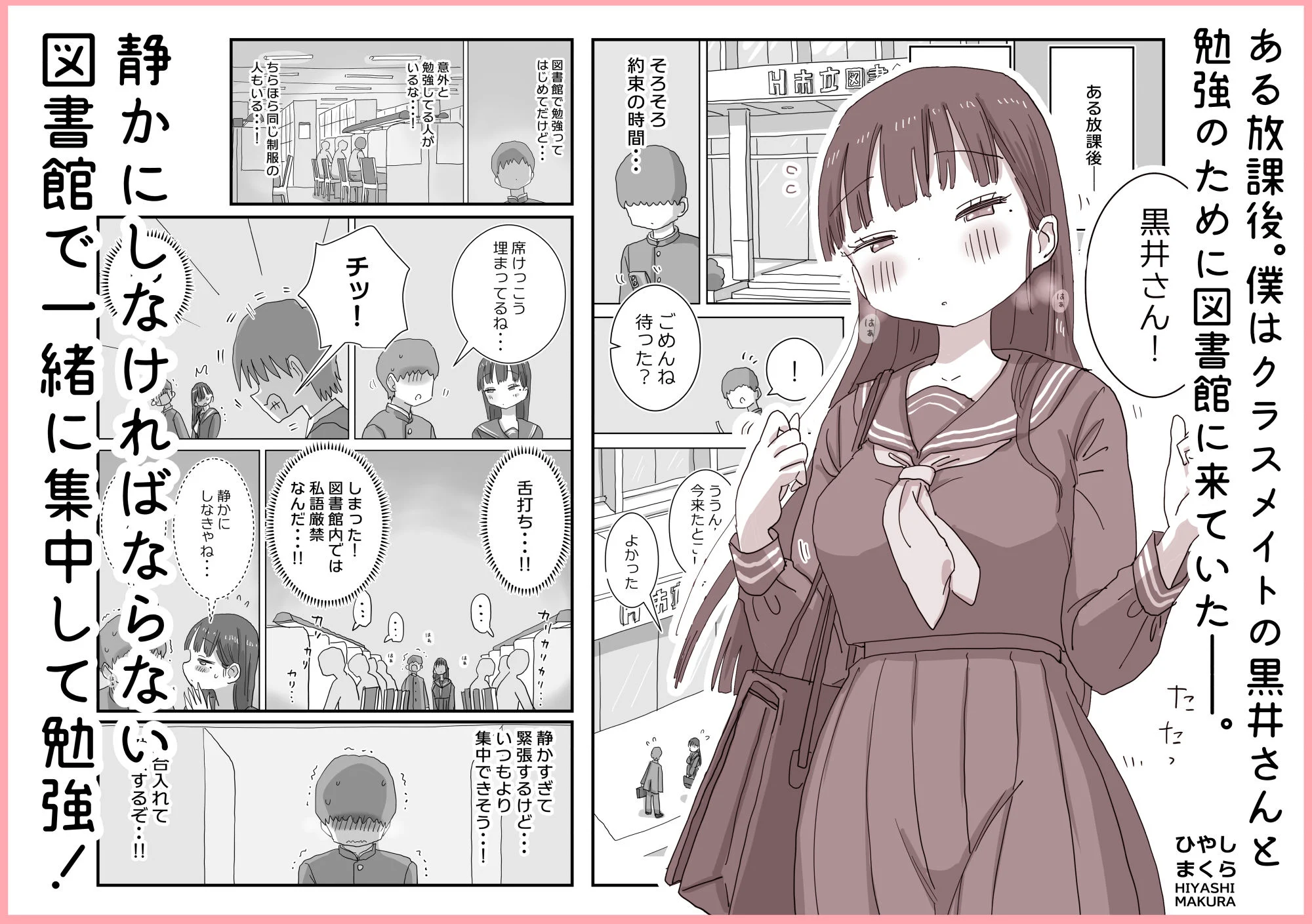 図書館でもこっそり中出しさせてくれるクラスメイトの黒井さん 画像1
