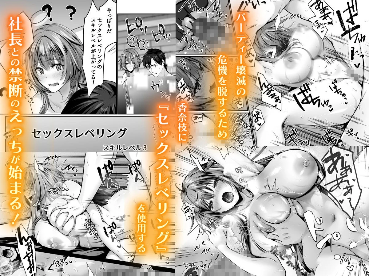 セックスレベリング 〜美人社長とダンジョン探索に行ったら全滅しそうになったのでセックスで乗り越える話〜 画像5