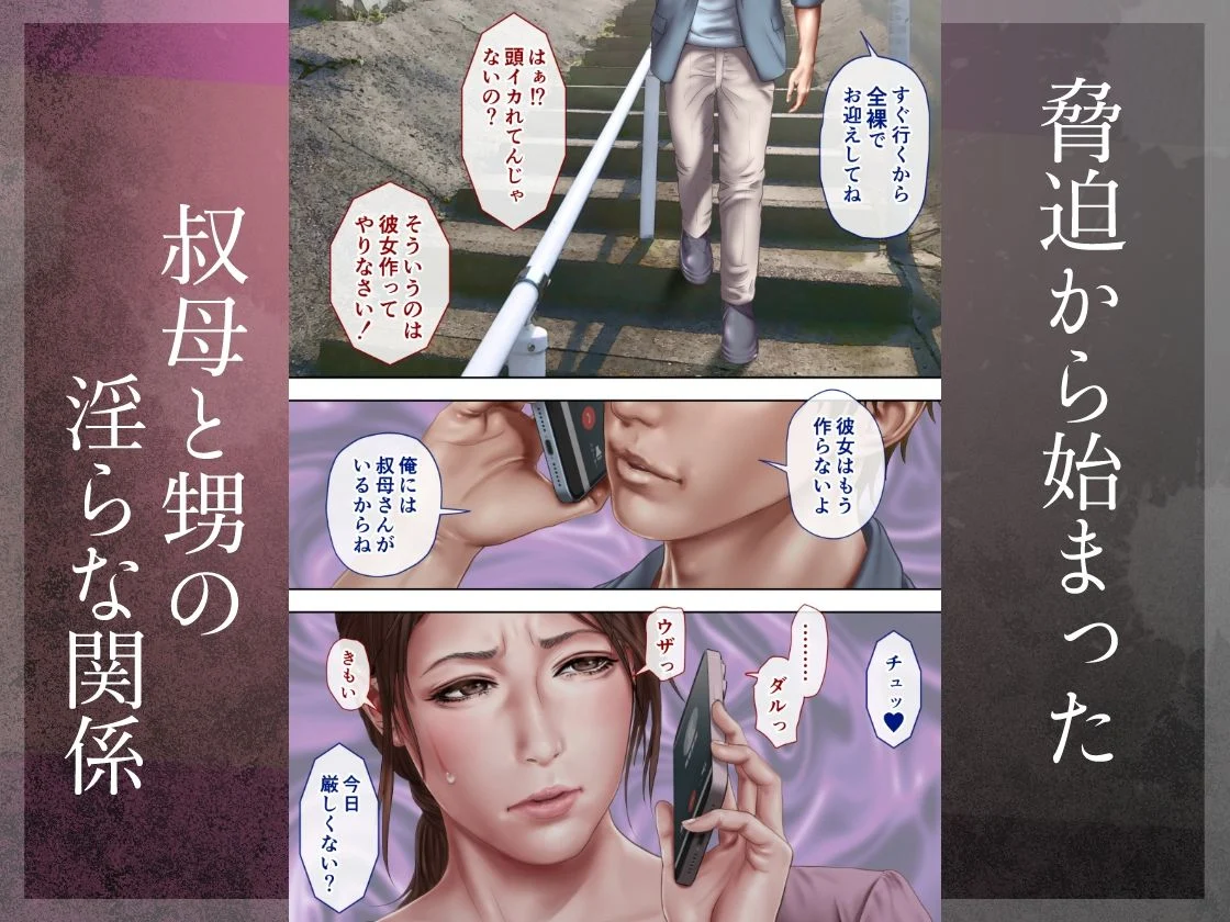 叔母真奈美 夫婦の寝室で同人AV撮影される あこがれの叔母を寝取る3 画像1