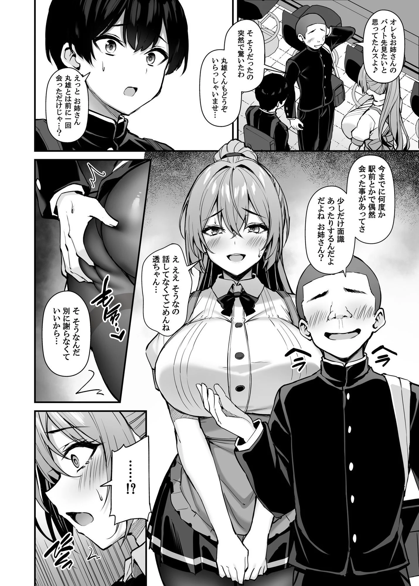 いつも優しいお姉さんは僕の居ない間に -2- 画像5