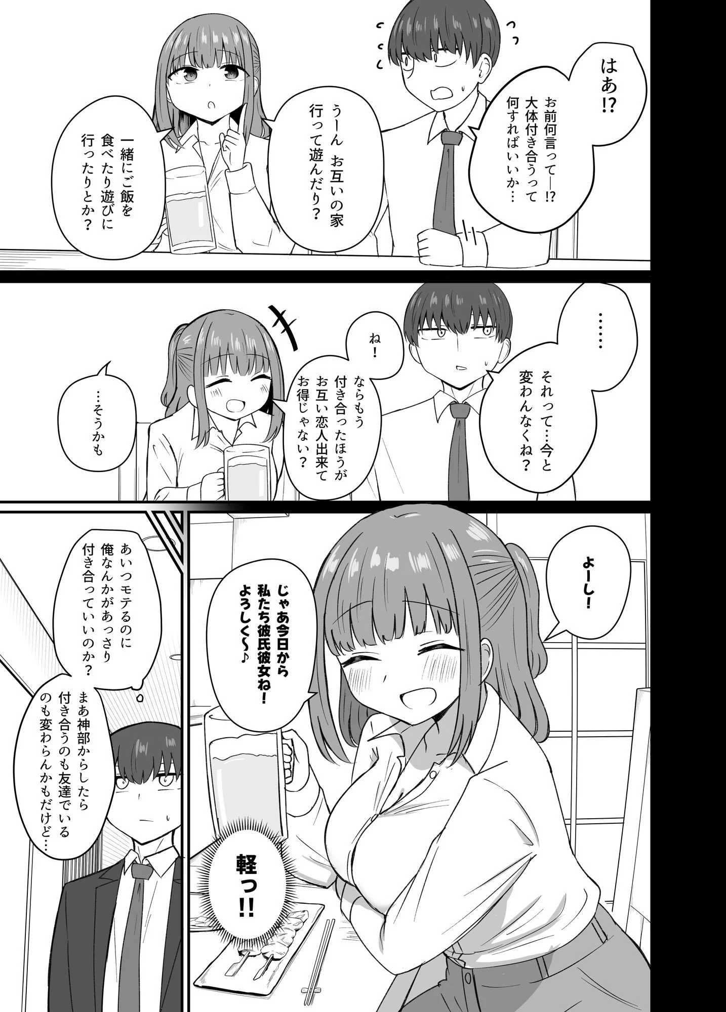 もう今まで通りじゃイけない！ 画像7