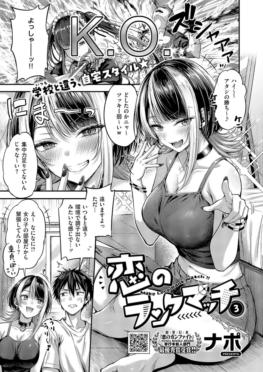 COMIC E×E 71【FANZA限定特典付き】 画像3