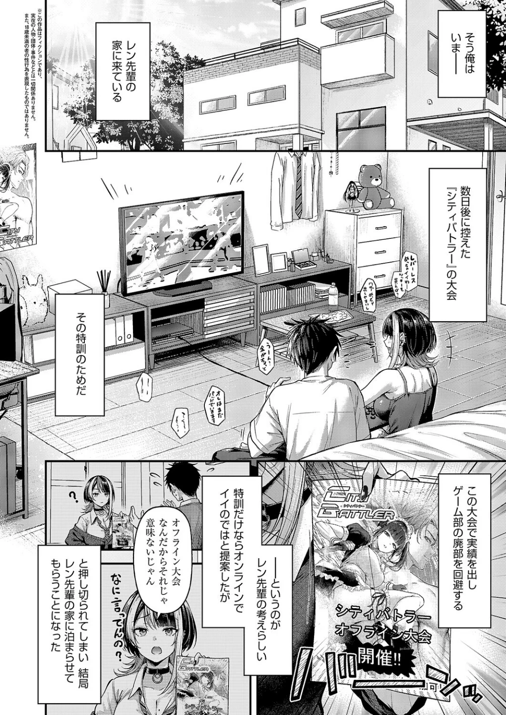 恋のランクマッチ（単話） 画像1
