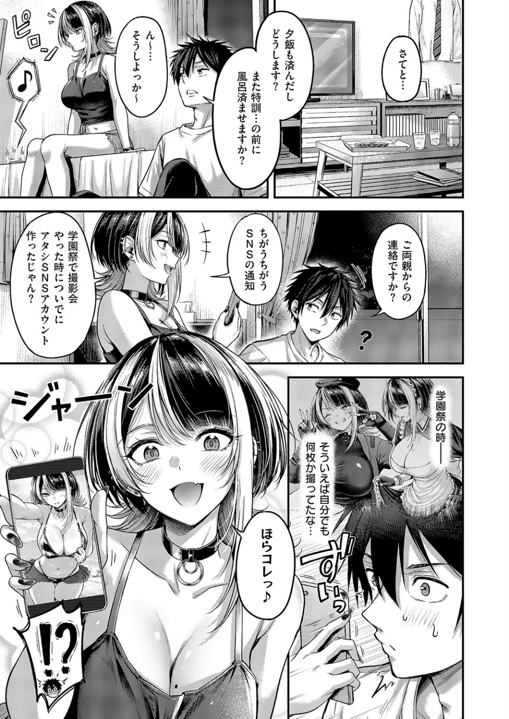 恋のランクマッチ（単話） 画像4