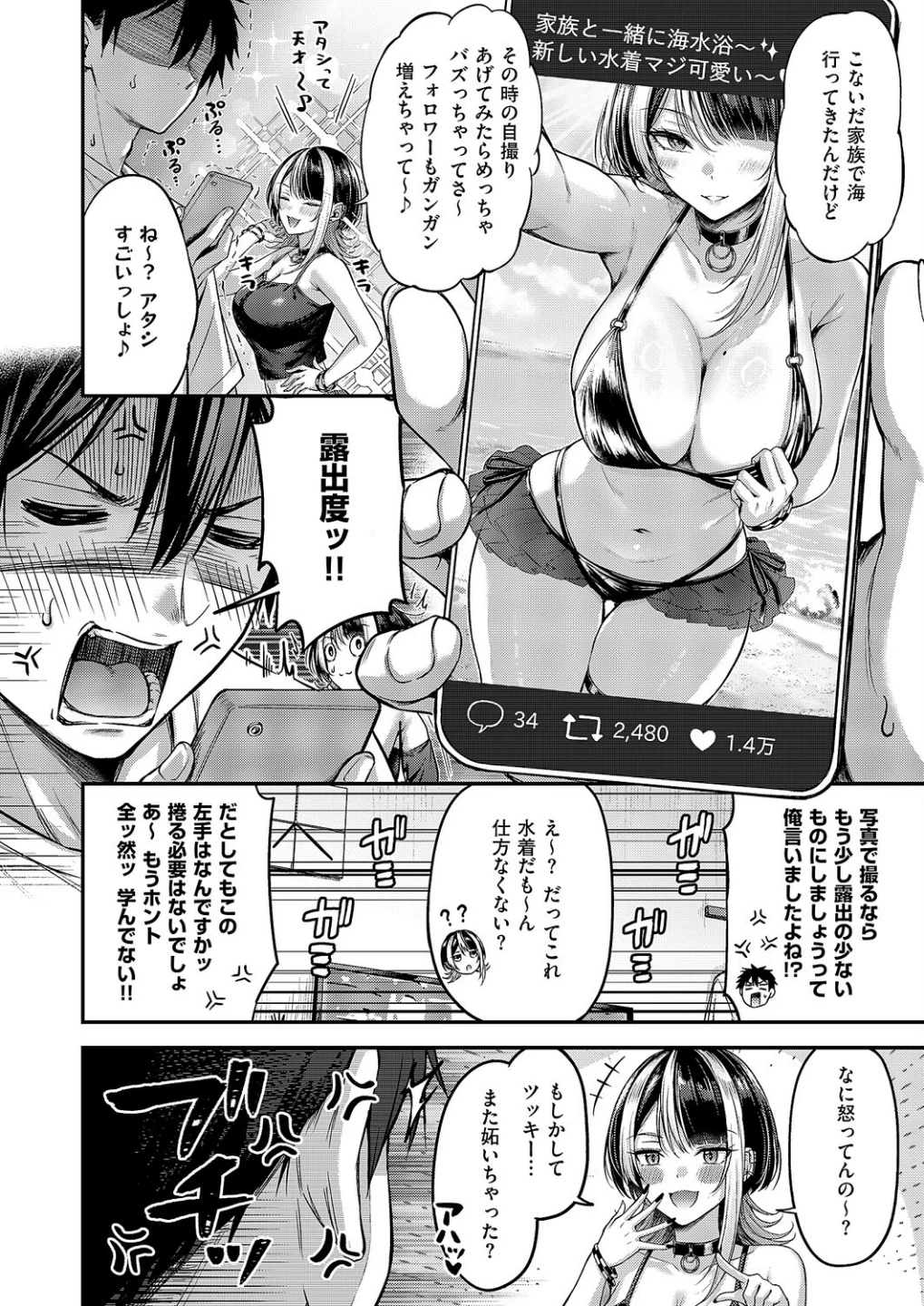 恋のランクマッチ（単話） 画像5