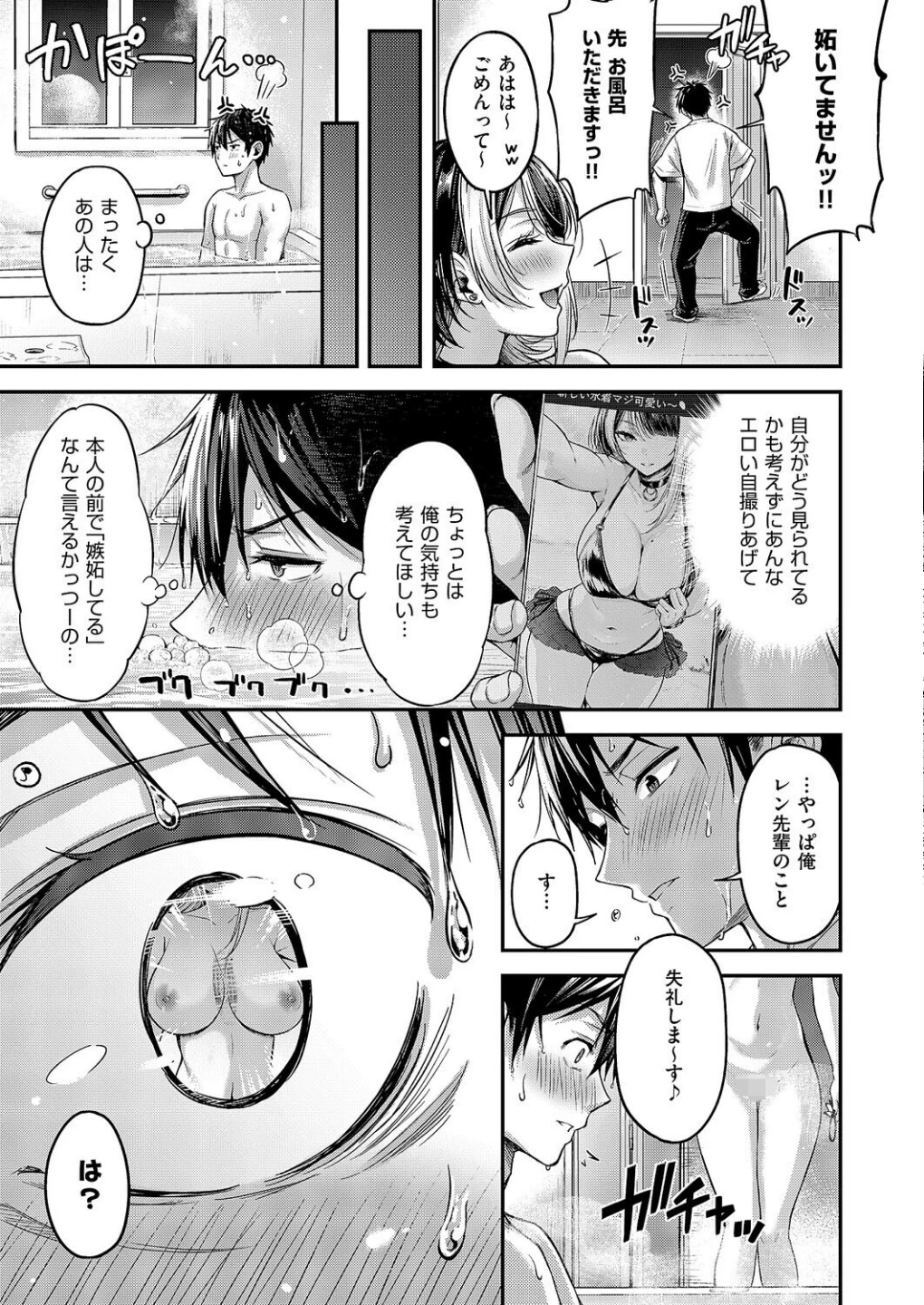 恋のランクマッチ（単話） 画像6