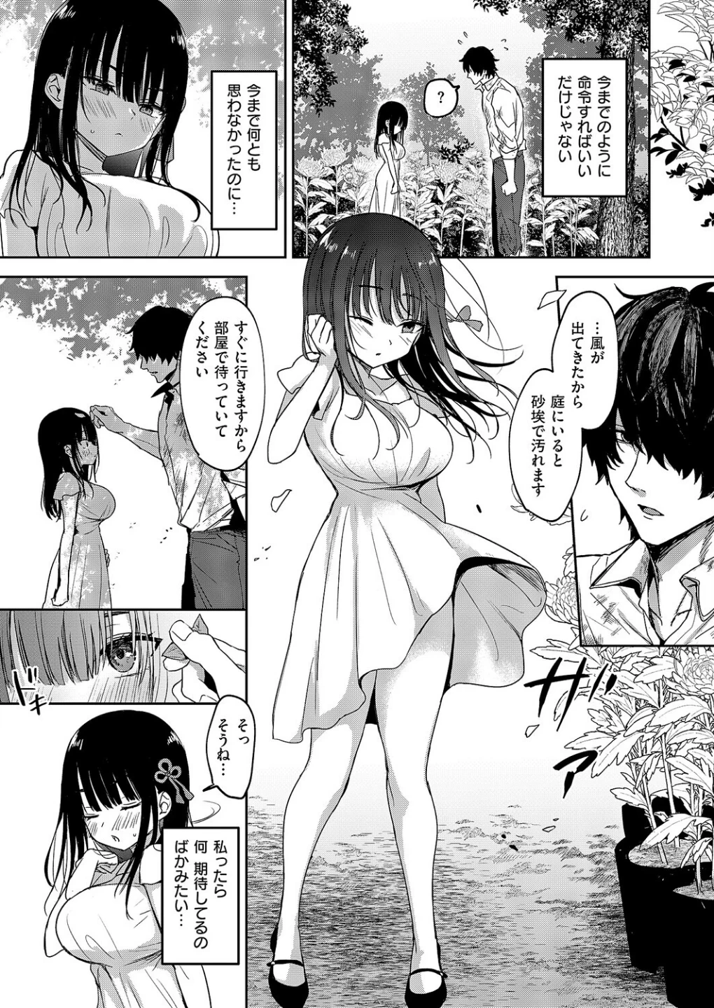 按摩師(単話) 画像4