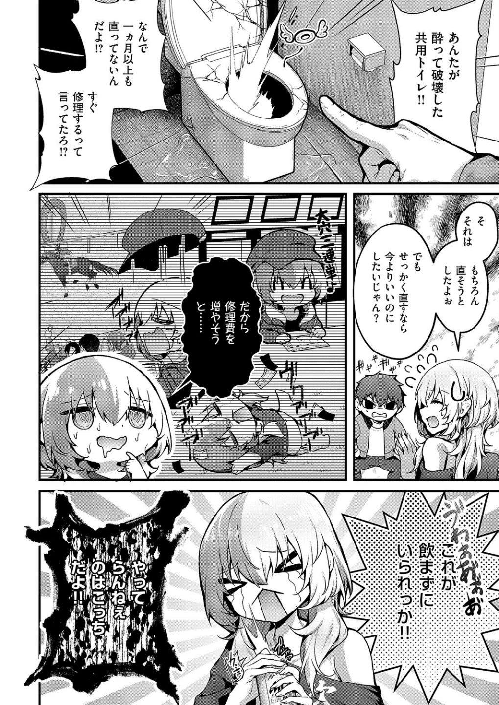 便所がないなら便女を使えばいいじゃない(単話) 画像1